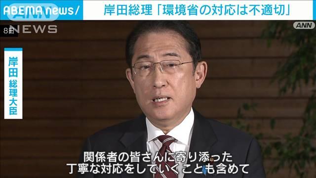 岸田総理「対応は不適切」伊藤環境大臣は続投の考え　水俣病被害者との懇談巡り