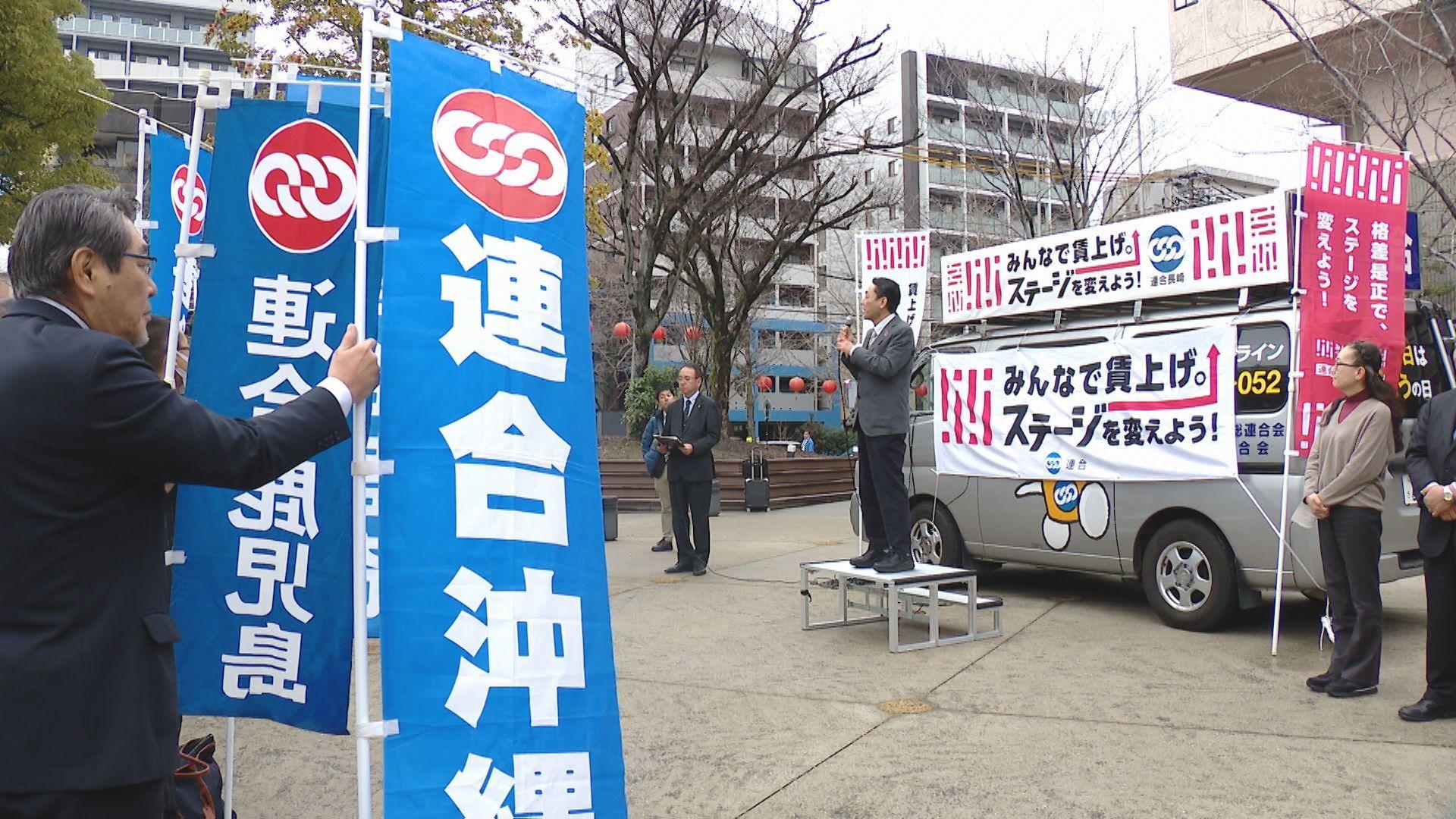物価高超える賃上げを！”春闘”が本格化　長崎市で春闘開始宣言集会