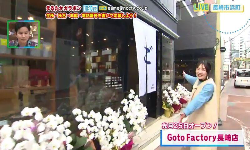 五島列島のおいしいものが大集合！中継「GotoFactory長崎店」