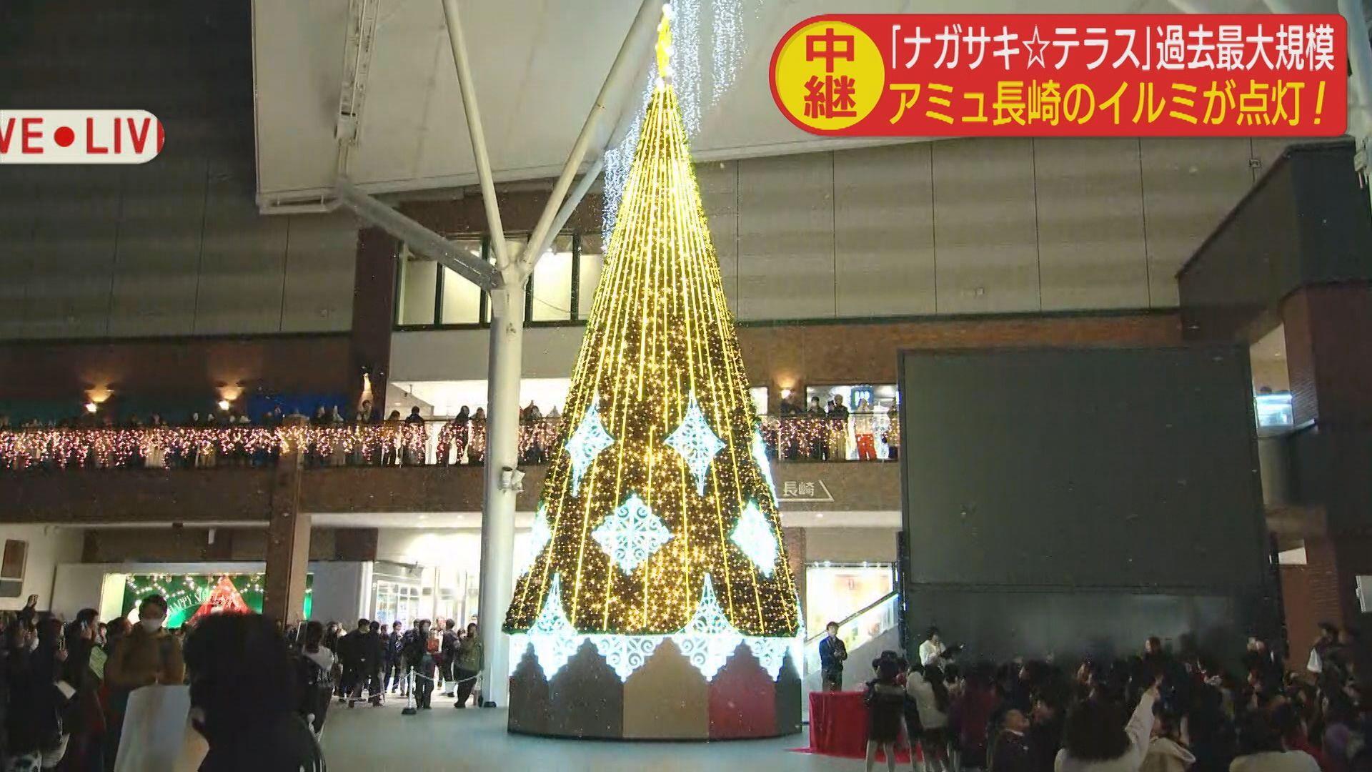 【長崎】駅前が華やかに！アミュナガサキ☆テラス点灯式 かもめ広場やアミュに約26万5千球のイルミネーション 来年1月8日まで