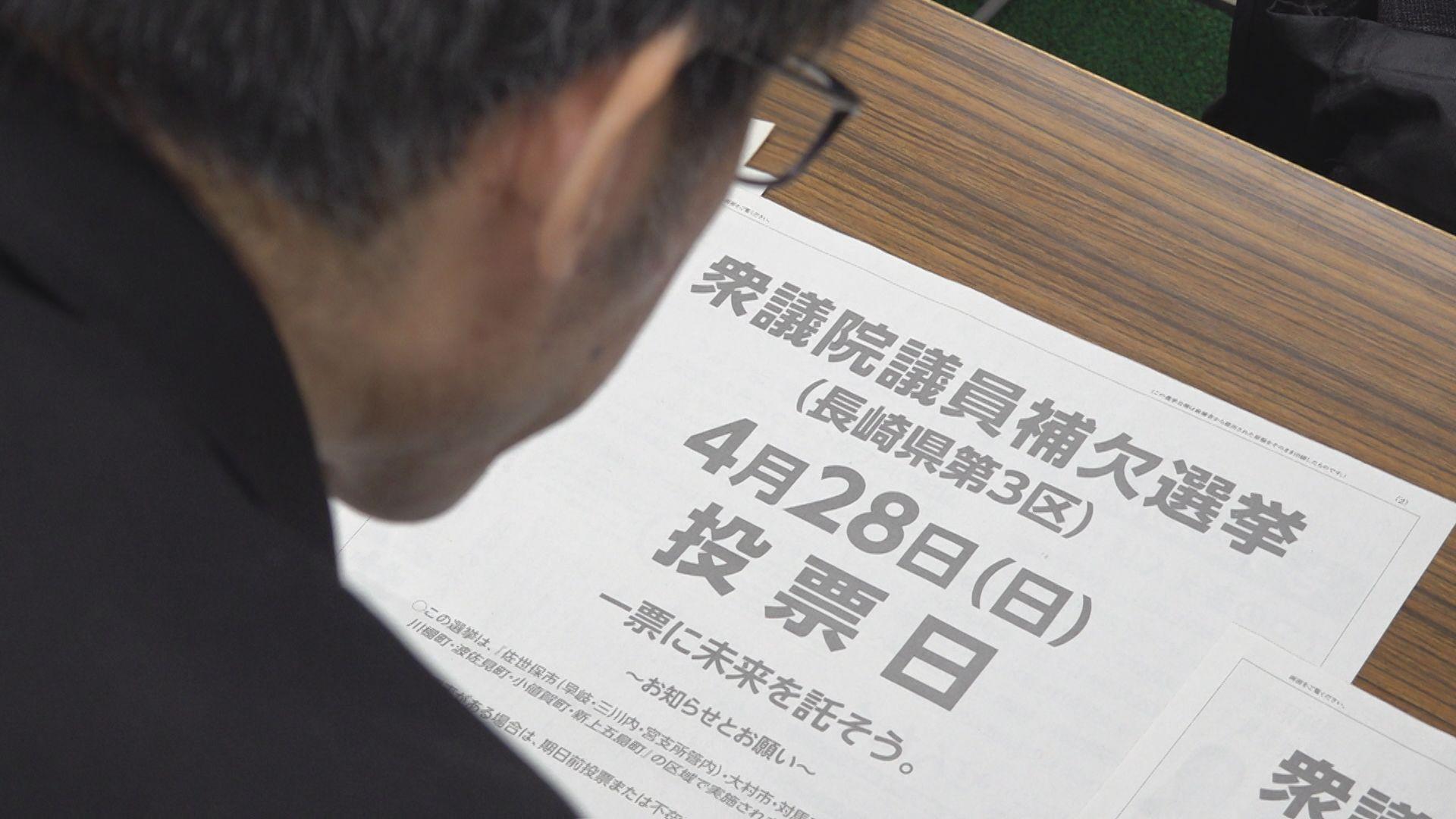 衆院長崎３区補選 28日投開票　県選管が選挙広報を印刷