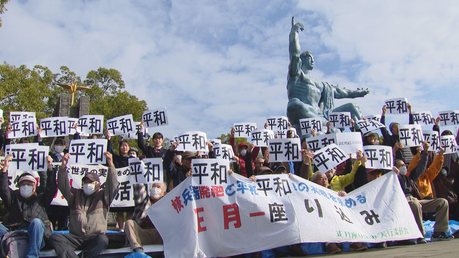 【長崎】「平和な世界を」被爆者らが正月座り込み