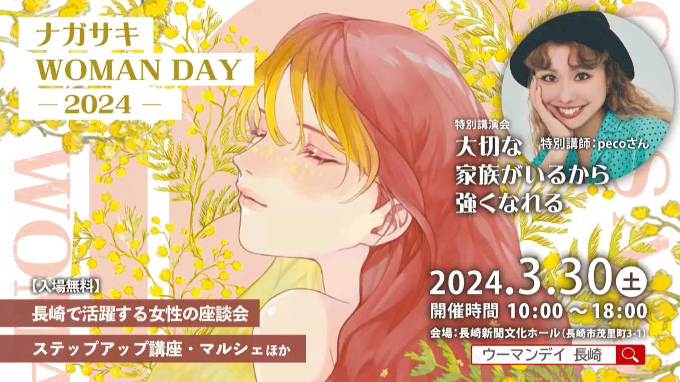 ナガサキ WOMAN DAY -2024-