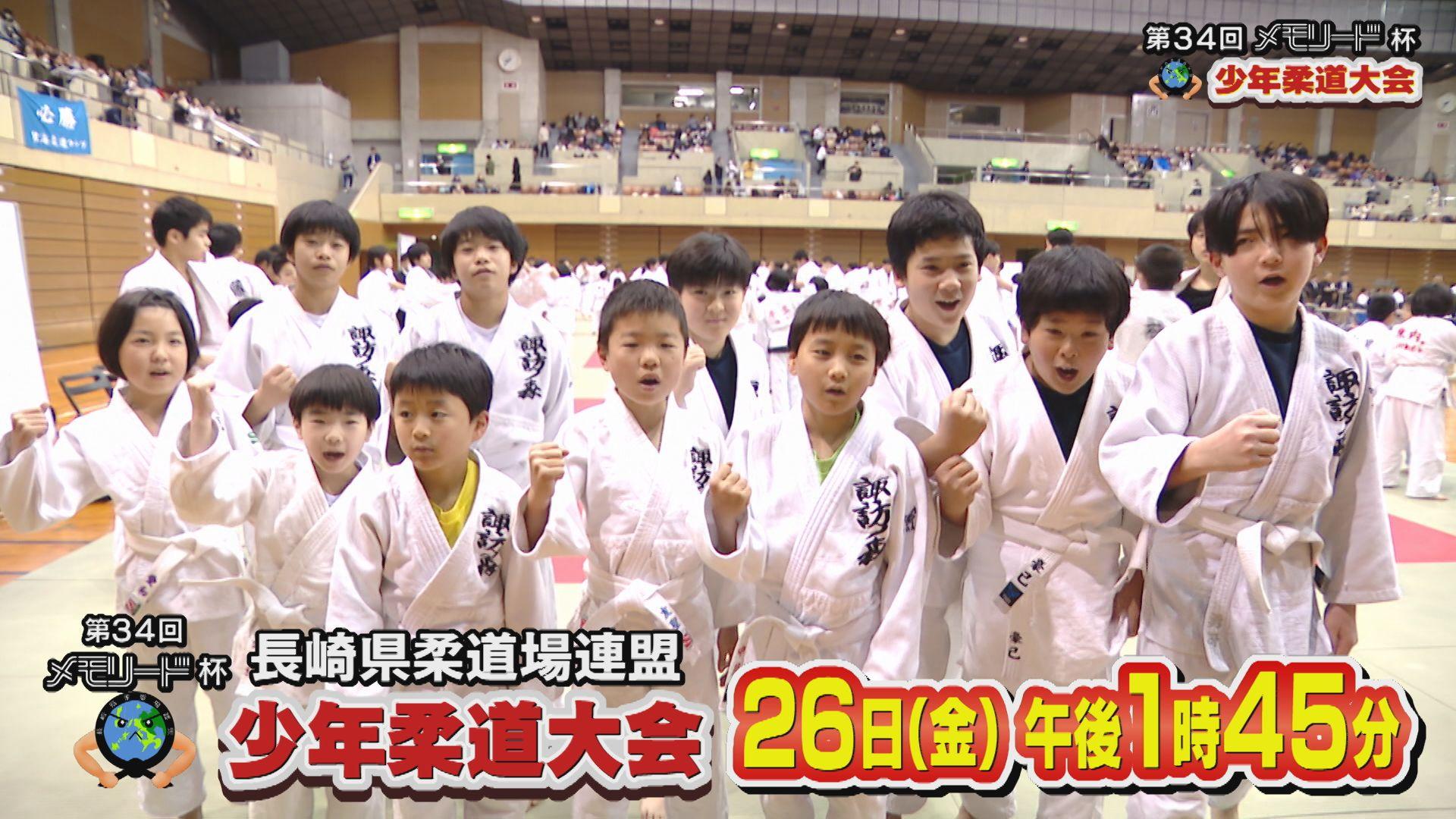 第34回 メモリード杯 長崎県柔道場連盟少年柔道大会