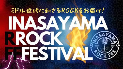 INASAYAMA ROCK FESTIVAL（稲佐山ロックフェス）