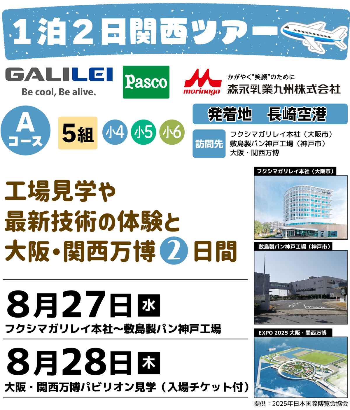 親子でわくわく潜入ツアー