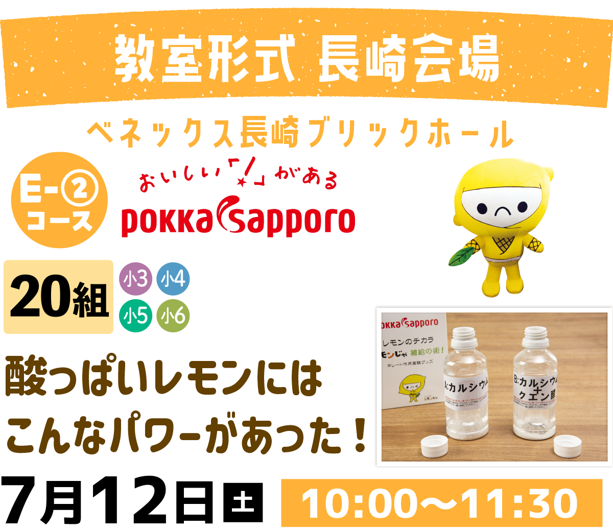 Ｅ－２酸っぱいレモンにはこんなパワーがあった！