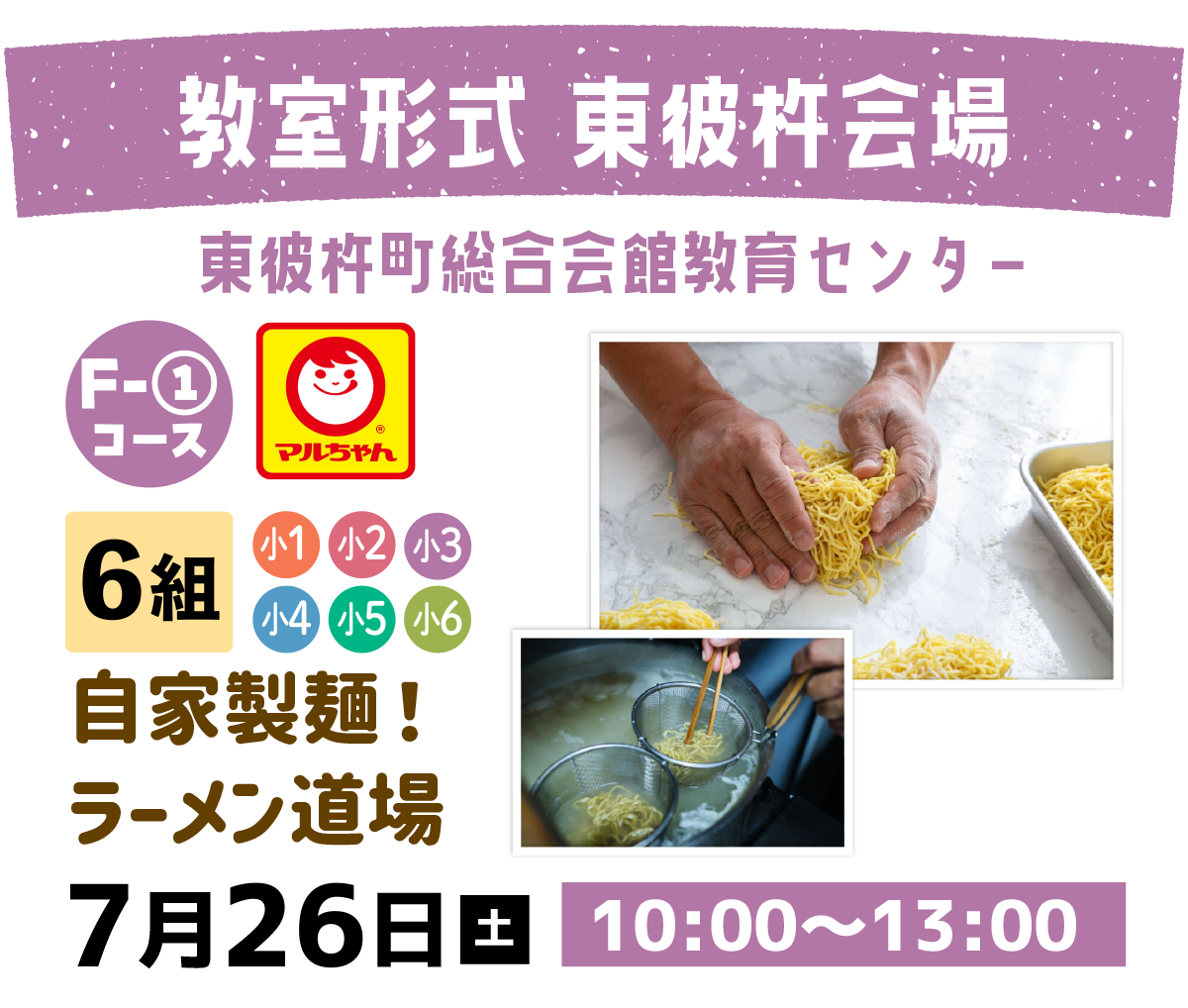 Ｆ－１自家製麺！ラーメン道場