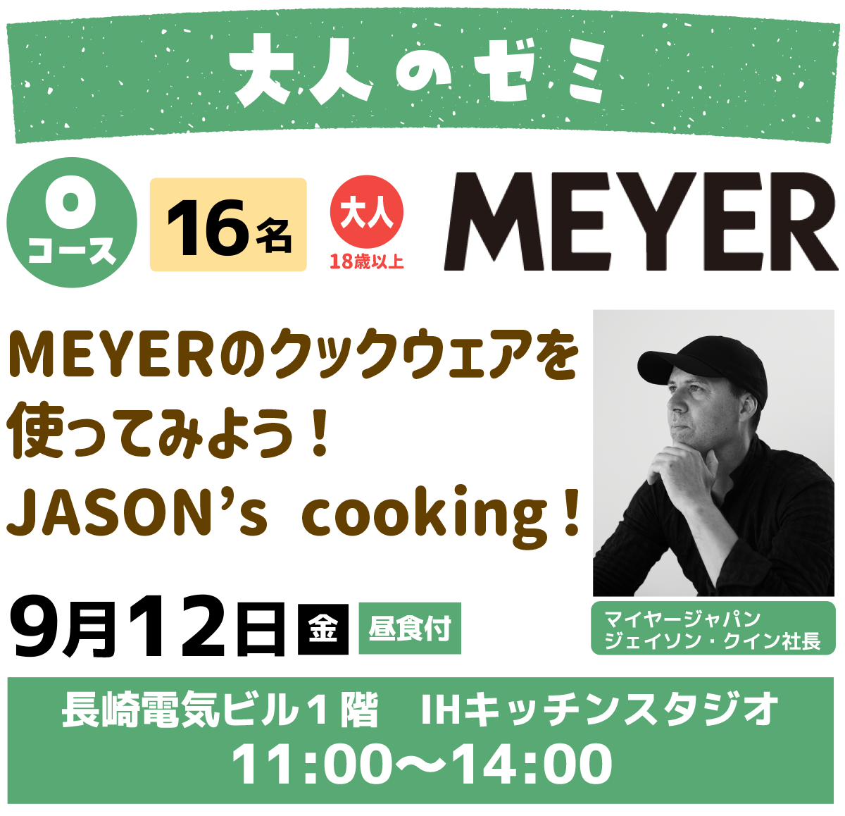 MEYERのクックウェアを使ってみよう！JASON’ｓ　cooking！