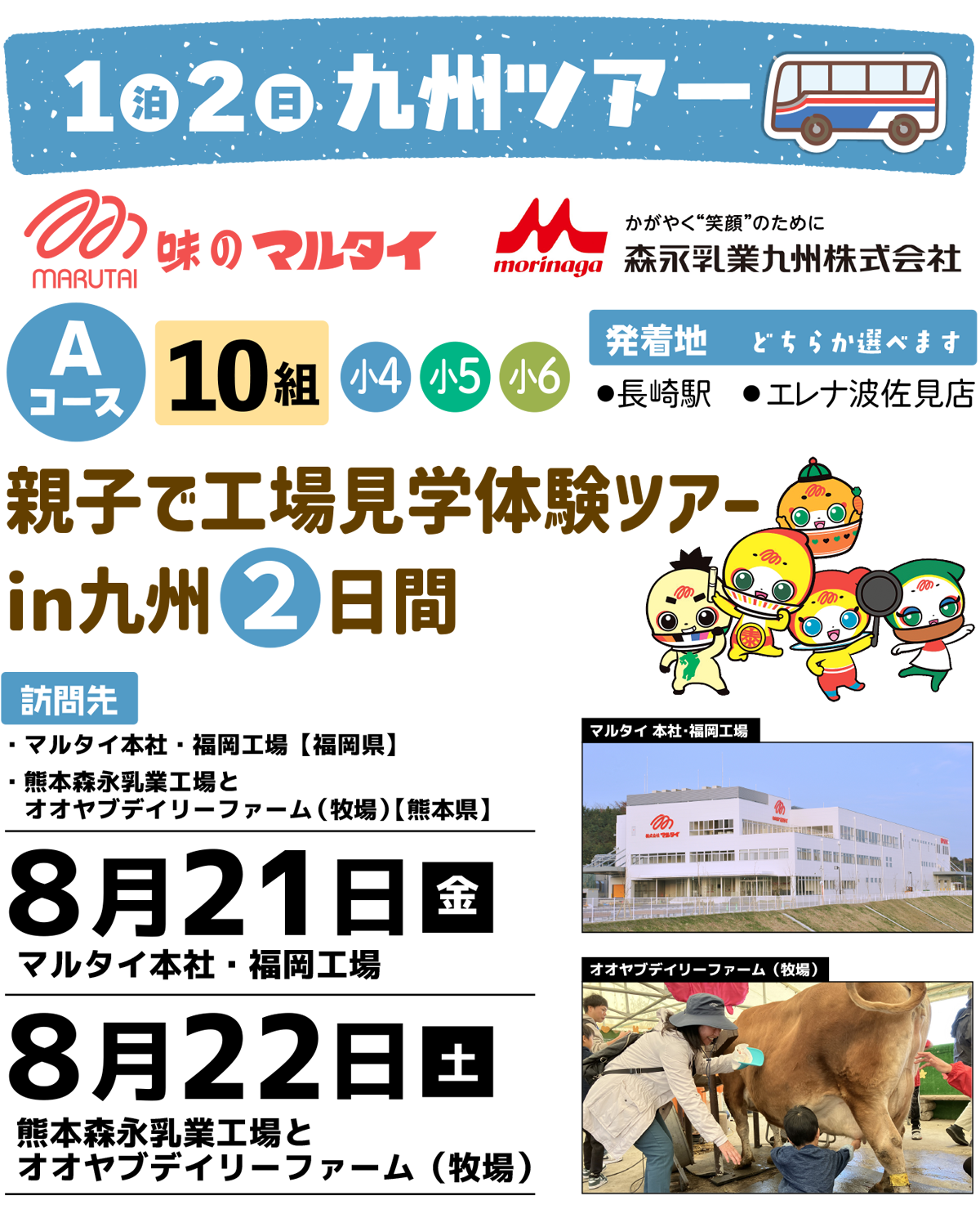 A-1ツアー