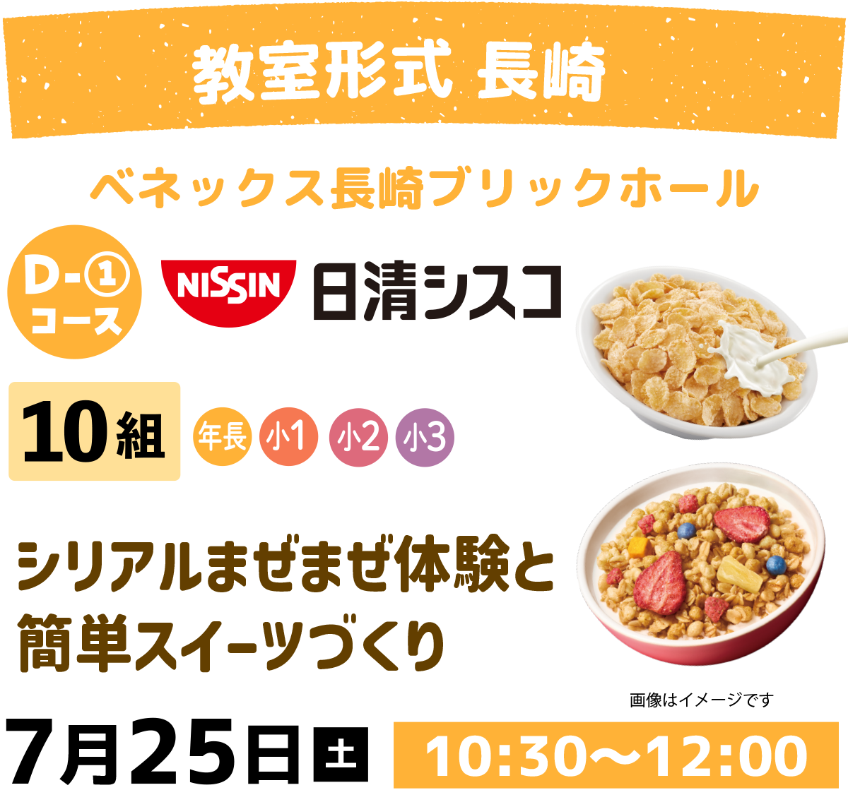 D1シリアルまぜまぜ体験とくだものスイーツづくり