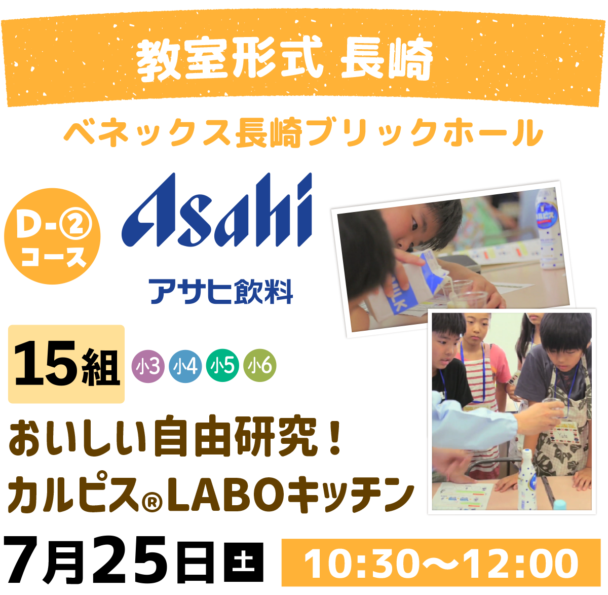 D-2アサヒ飲料