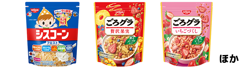 日清シスコ「シスコーン フロスト」「ごろグラ 贅沢果実」「ごろグラ いちごづくし」