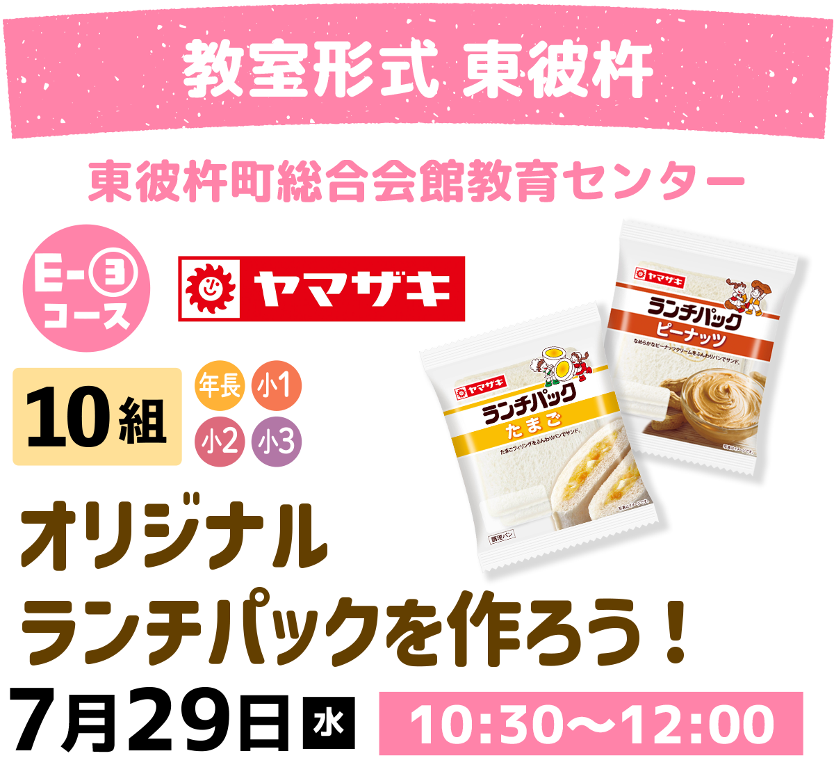 山崎製パン