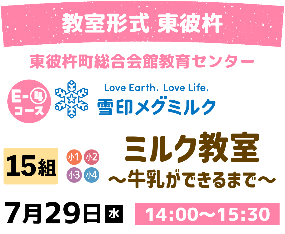 雪印メグミルク