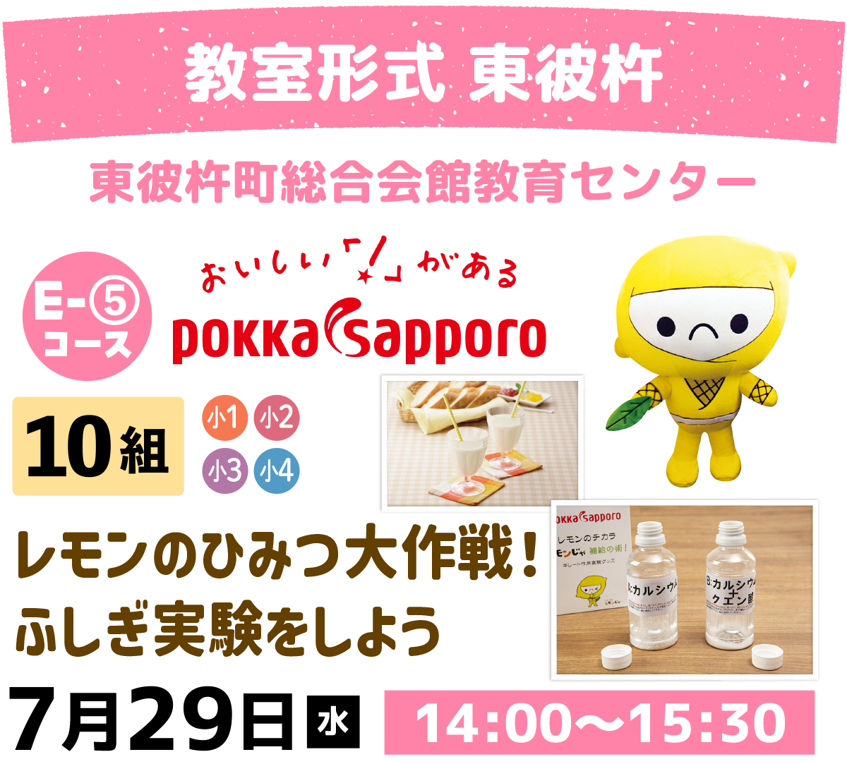 E-5レモンのひみつ大作戦！ふしぎ実験をしよう