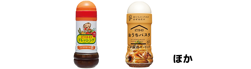 ピエトロ「和風ドレッシング」「おうちパスタごま醤油ガーリック