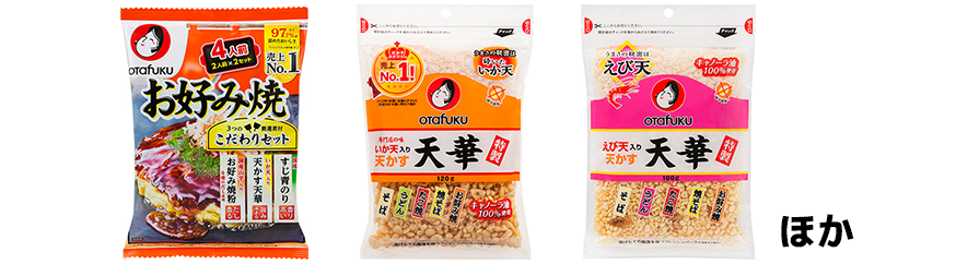 オタフクソース「お好み焼こだわりセット4人前」「特製いか天入り　天かす　天華１２０ｇ」「特製えび天入り天かす天華　１００ｇ」