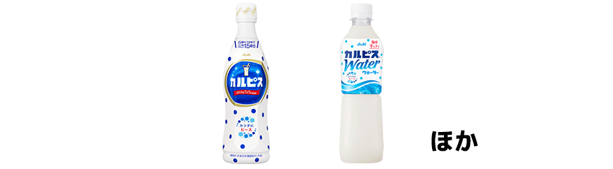 アサヒ飲料「カルピス®」プラスチックボトル470ml「カルピスウォーター®」