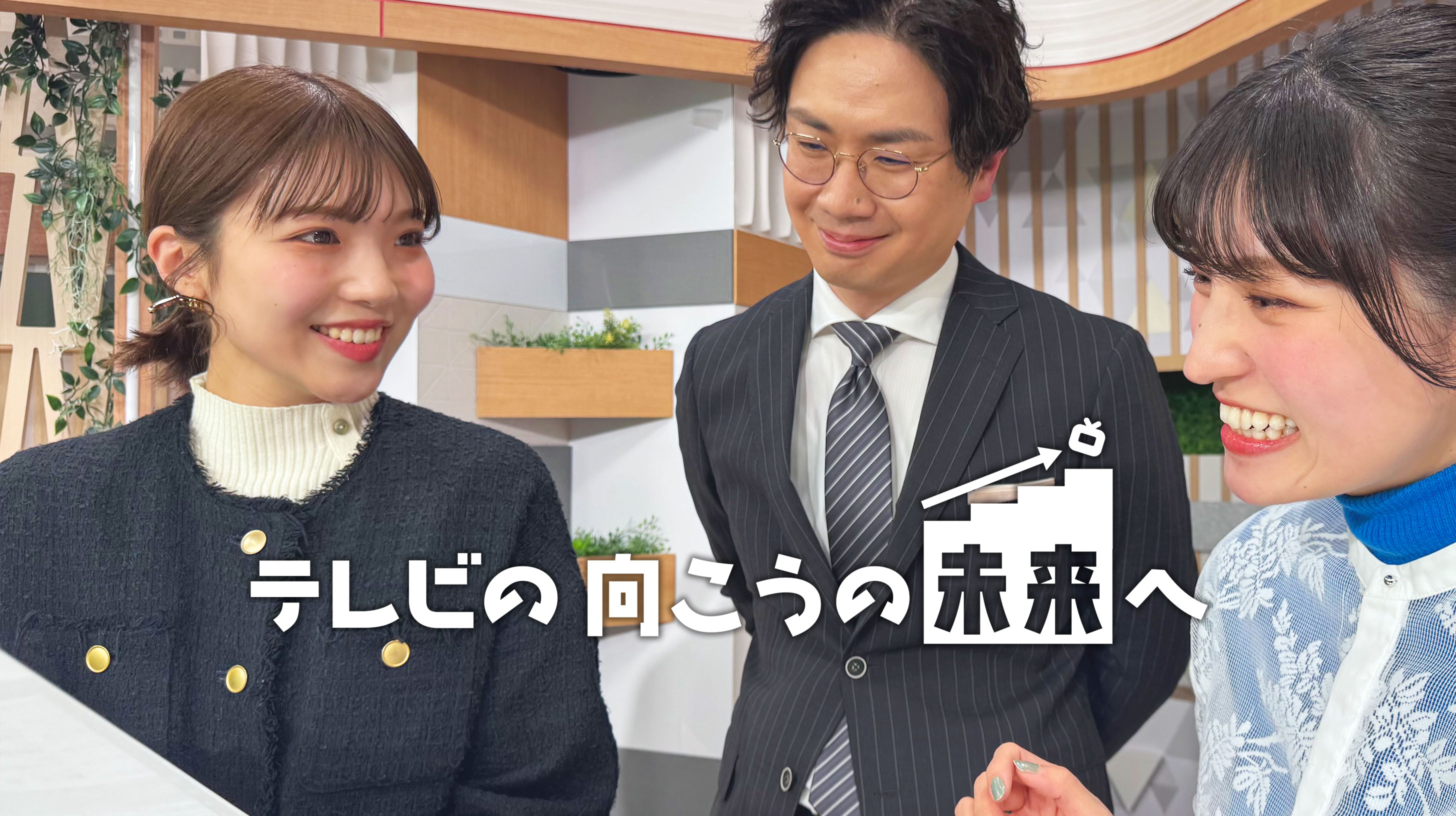 下田アナ・吉永アナ・西田気泡予報士