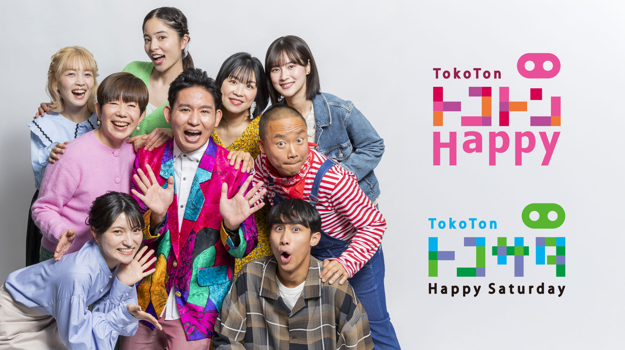 ハピサタ全員集合