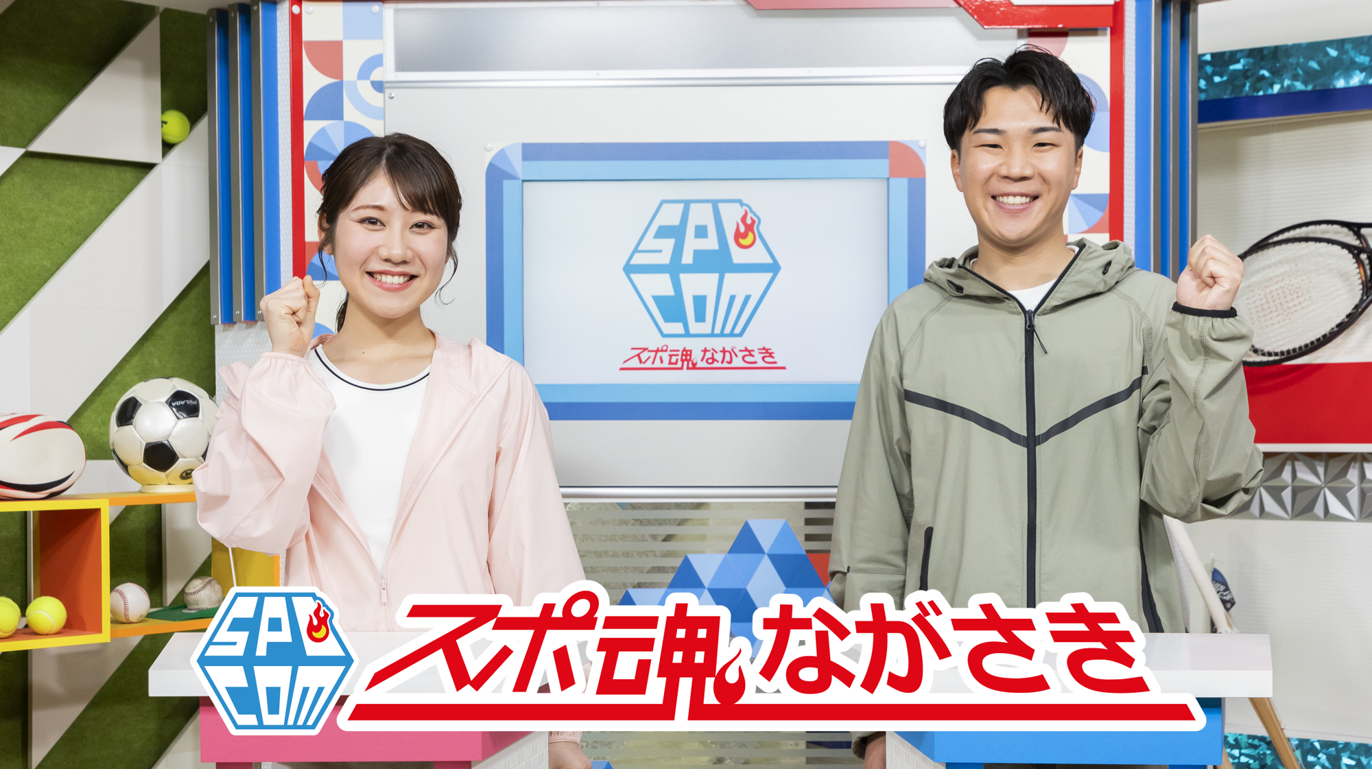 スポ☆魂スタジオ