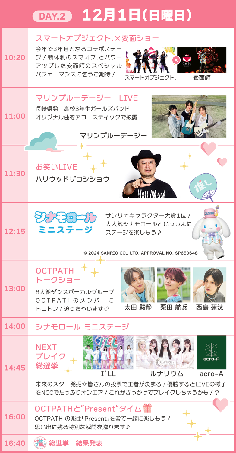 タイムテーブル土曜日