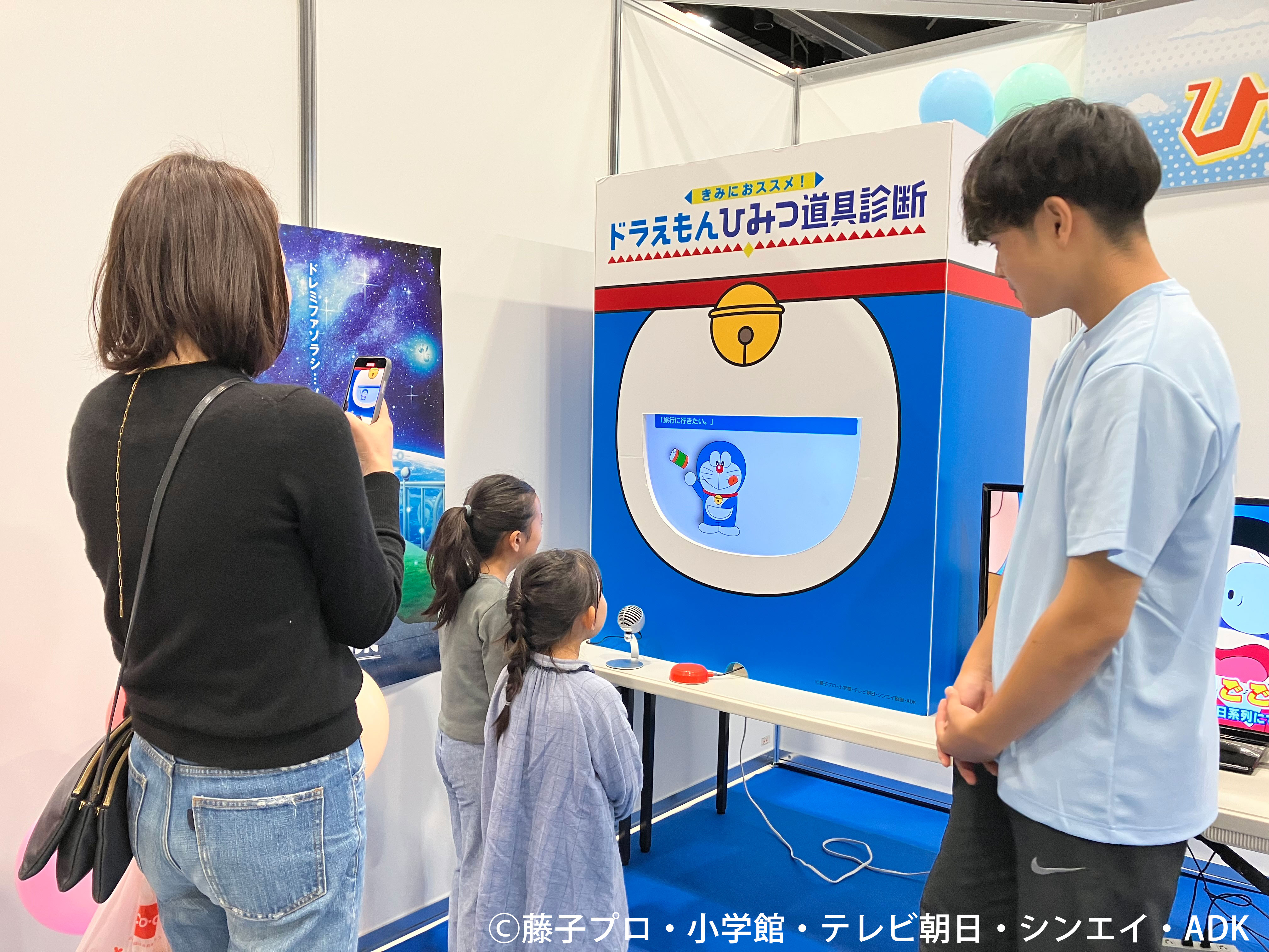 ドラえもん ひみつ道具診断