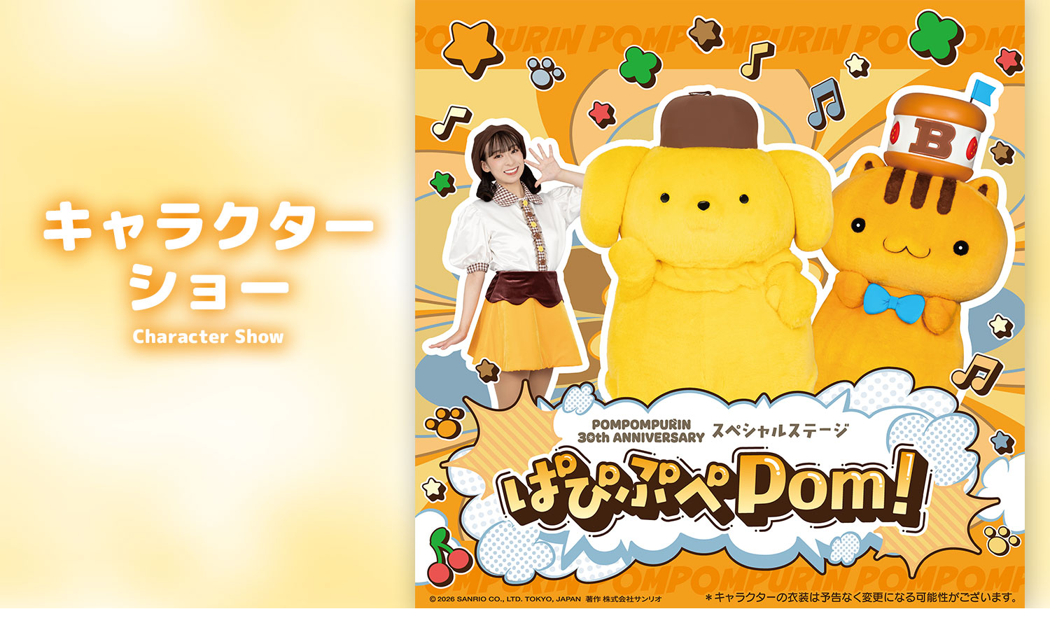 ポムポムプリン