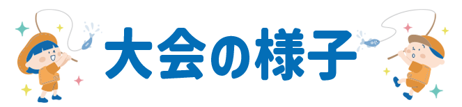 特別イベント開催