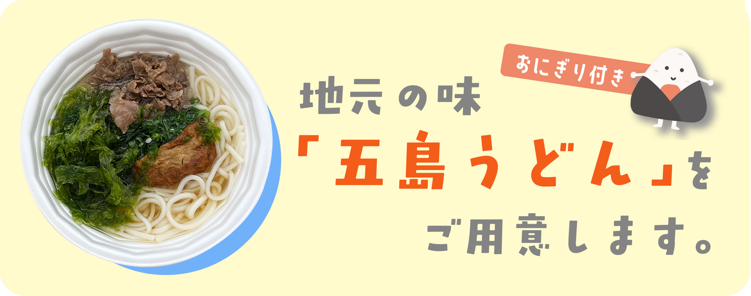 地元の味「五島うどん」
