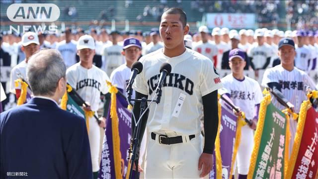 センバツ高校野球 開幕 「未来のために全力でプレー」