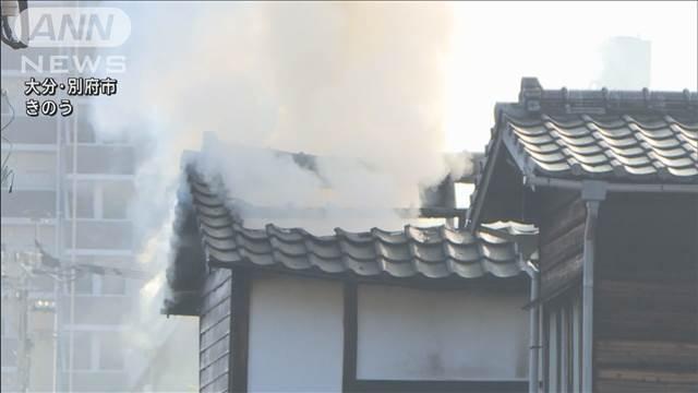 別府温泉“老舗旅館”炎上「布団が燃え…」宿泊客避難