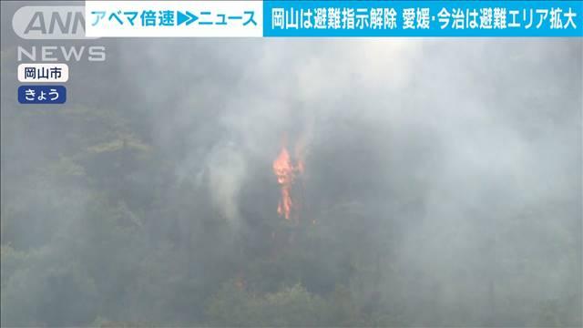 【速報】岡山市の山火事　周辺地域の「避難指示」を午後5時半に解除
