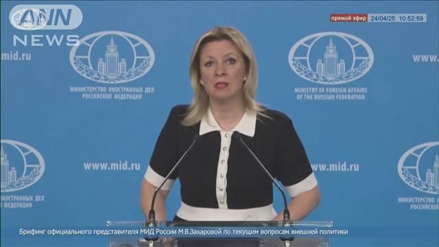 ロシア外務省　日本のウクライナ融資は「窃盗」主張