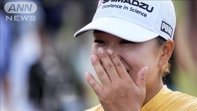 西郷真央 メジャーで涙の初優勝　アメリカ女子ゴルフツアー