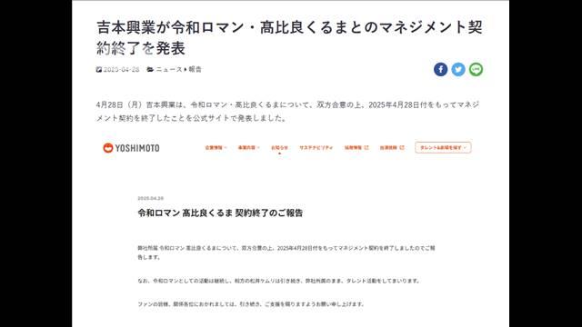 令和ロマン・高比良くるまが吉本興業とマネジメント契約終了　コンビ活動は継続