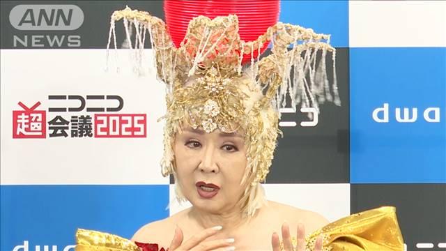 小林幸子、ラスボス流の格言は「長い物」より「若い者」