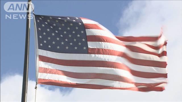 【速報】アメリカのGDP1～3月期は3年ぶりマイナス成長に