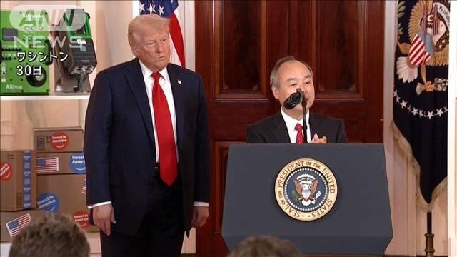 トランプ氏 米国への巨額投資をアピール　孫正義会長ら招く