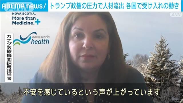 米から科学者・医師ら人材流出　トランプ政権の大学や研究機関への圧力で
