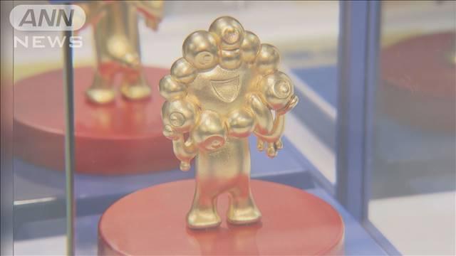 “純金ミャクミャク”価格は　金が高騰…今こそ買い時？