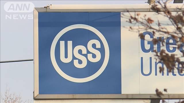 USスチール1～3月　最終損益は168億円の赤字　日本製鉄による買収の意義改めて強調