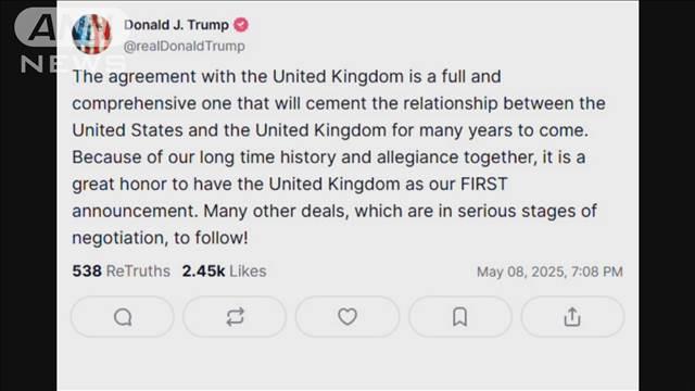 トランプ大統領　関税措置をめぐる交渉で初めてイギリスと合意　この後会見