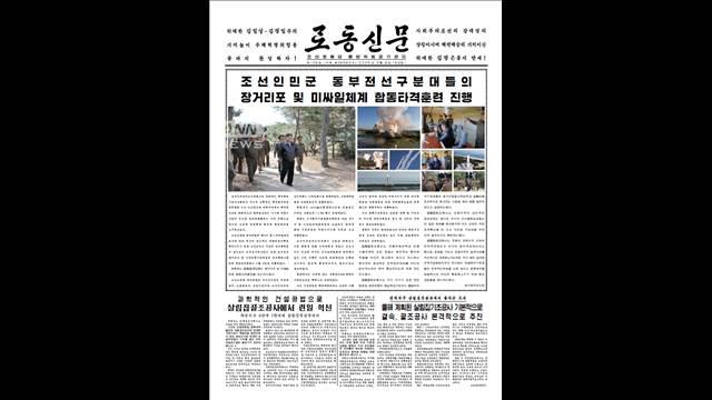 8日の発射は「合同攻撃訓練」　ロケット砲と戦術弾道ミサイル　北朝鮮メディア報道
