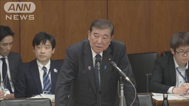 政治とカネめぐる疑惑で追及　石破総理は改めて否定