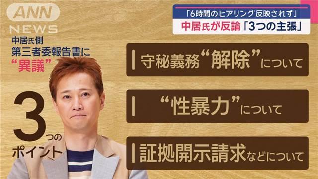 中居氏“反論”2つのシナリオ　今後の展開　可能性は？