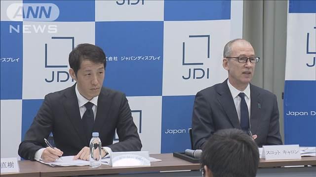 JDI 退職希望1500人募集　国内従業員の半数以上削減へ