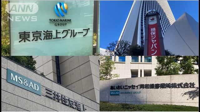 損保大手グループ3社いずれも過去最高益　政策保有株の売却益が数字押し上げ