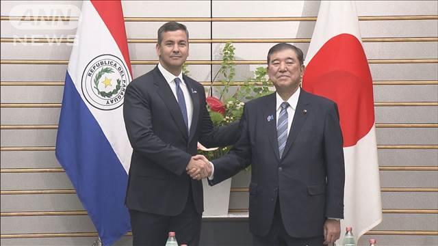 石破総理の“万博外交”本格化　日本パラグアイと新たな投資協定合意